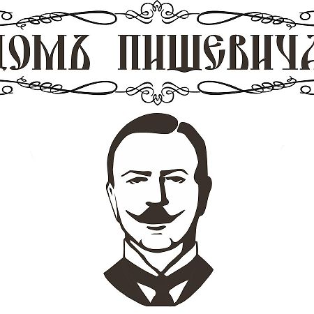 Budynok Pyschevycha Oleksandriia Zewnętrze zdjęcie
